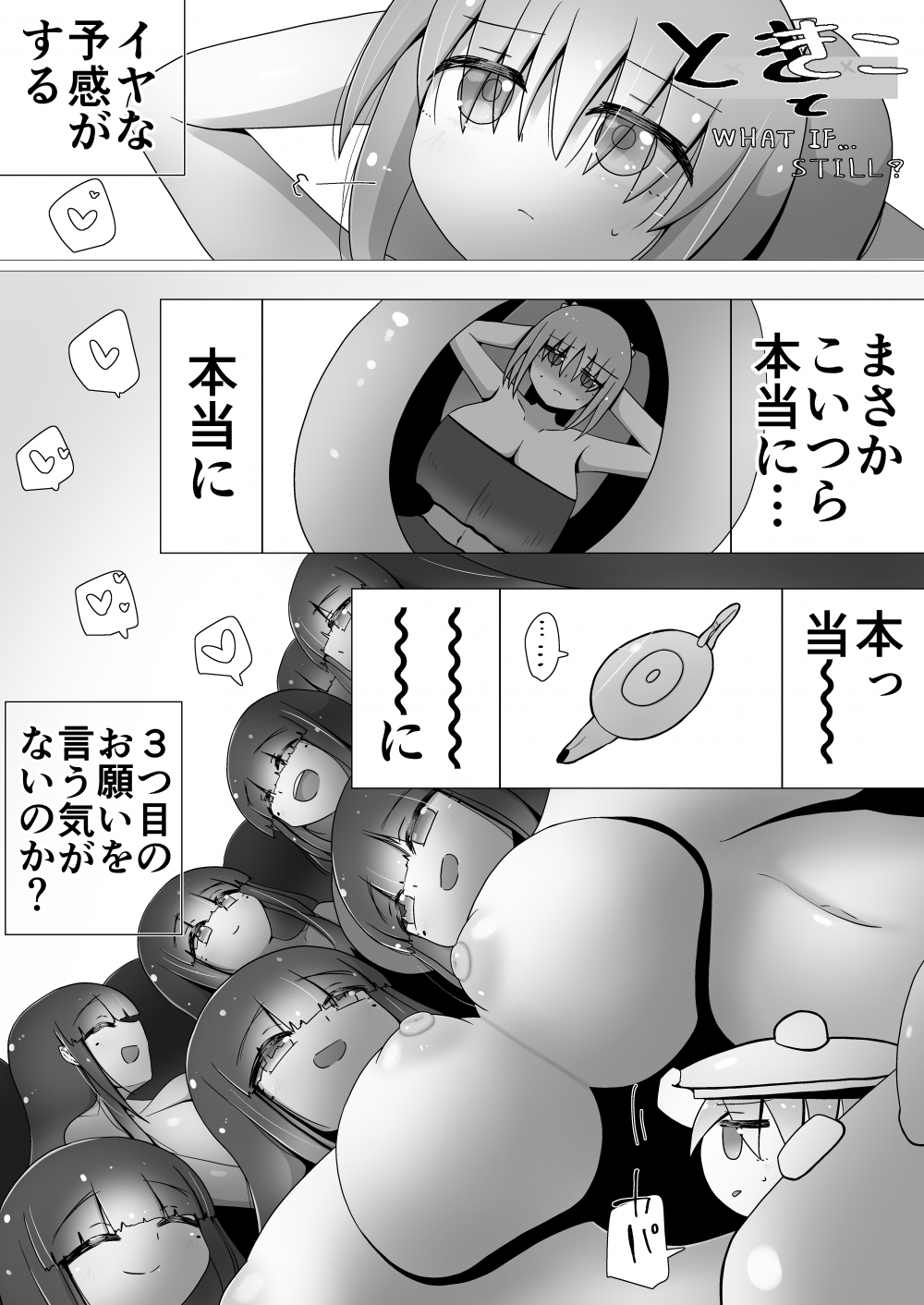 (同人誌) [二夏 南鮪] ときときこ What if…still？ (オリジナル)