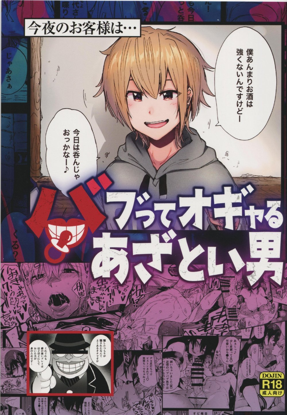 (C107) [新生フロンティア (傷希レイ、桐下悠司、kozi)] バブってオギャるあざとい男 (オリジナル) [DL版]