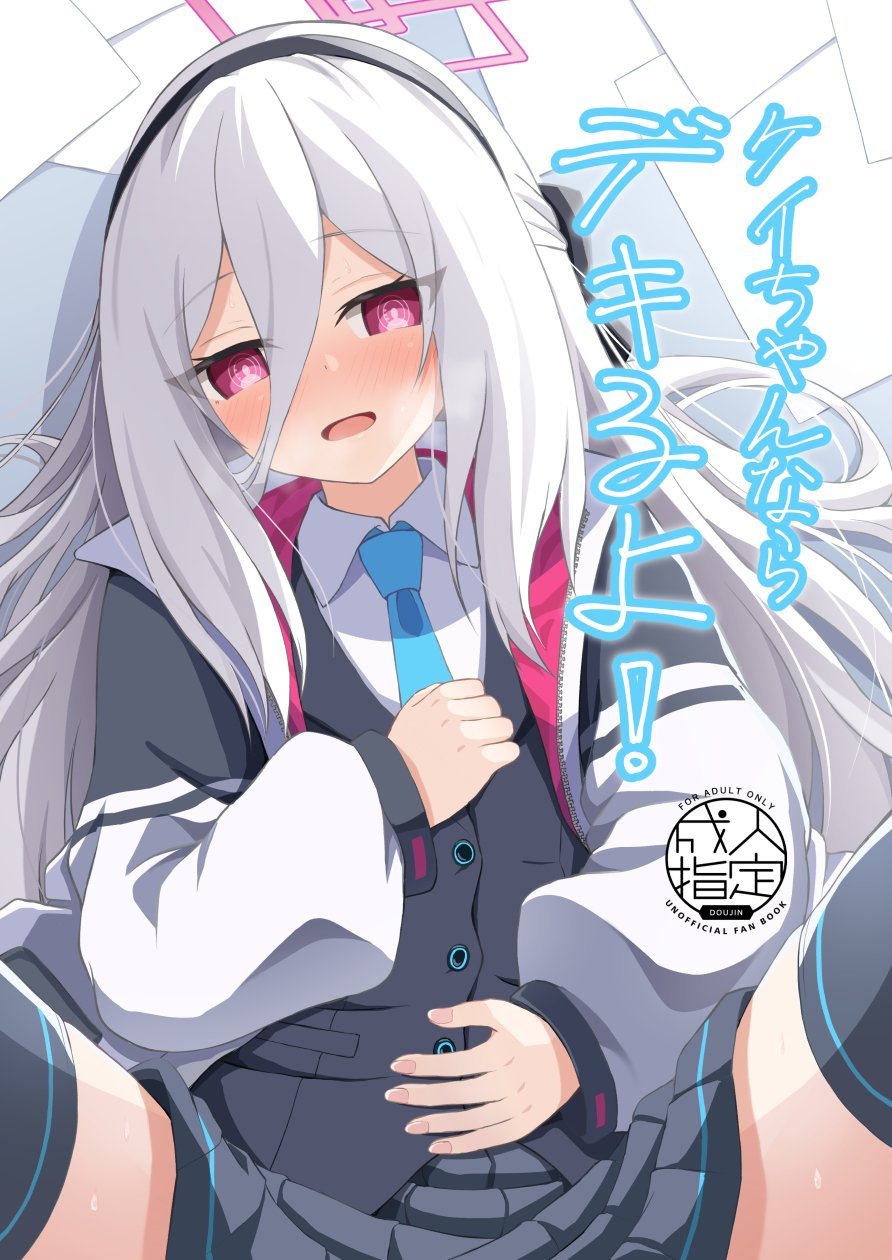 (C108) [冷珈琲 (こみちん)] ケイちゃんならデキるよ! (ブルーアーカイブ) [DL版]