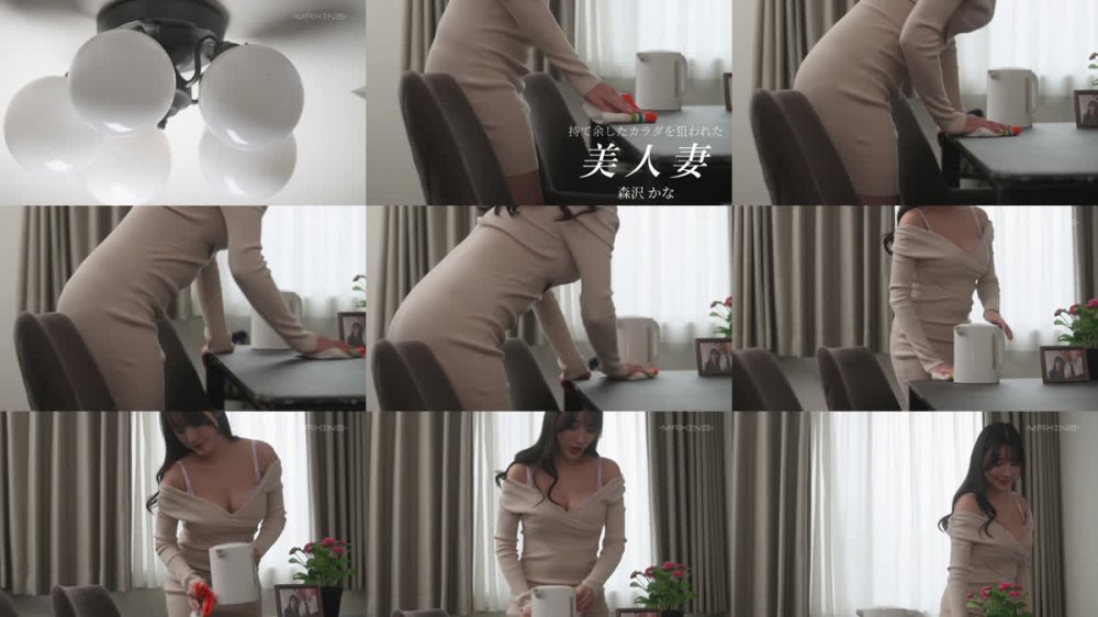 +++ [FHD] MXGS-1443 持て余したカラダを狙われた美人妻 森沢かな