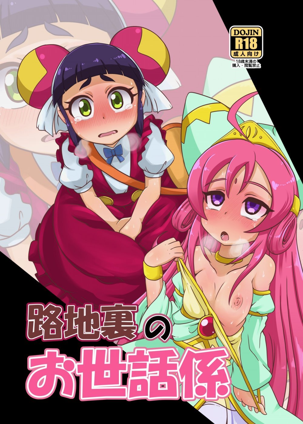 (同人誌) [HellDevice (nalvas)] 路地裏のお世話係 (バトルスピリッツ) [DL版]
