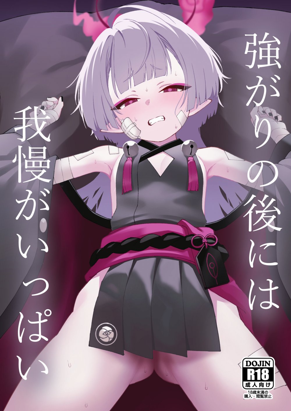 (C108) [apartで待ってる (おだねるapart)] 強がりの後には我慢がいっぱい (ブルーアーカイブ) [DL版]