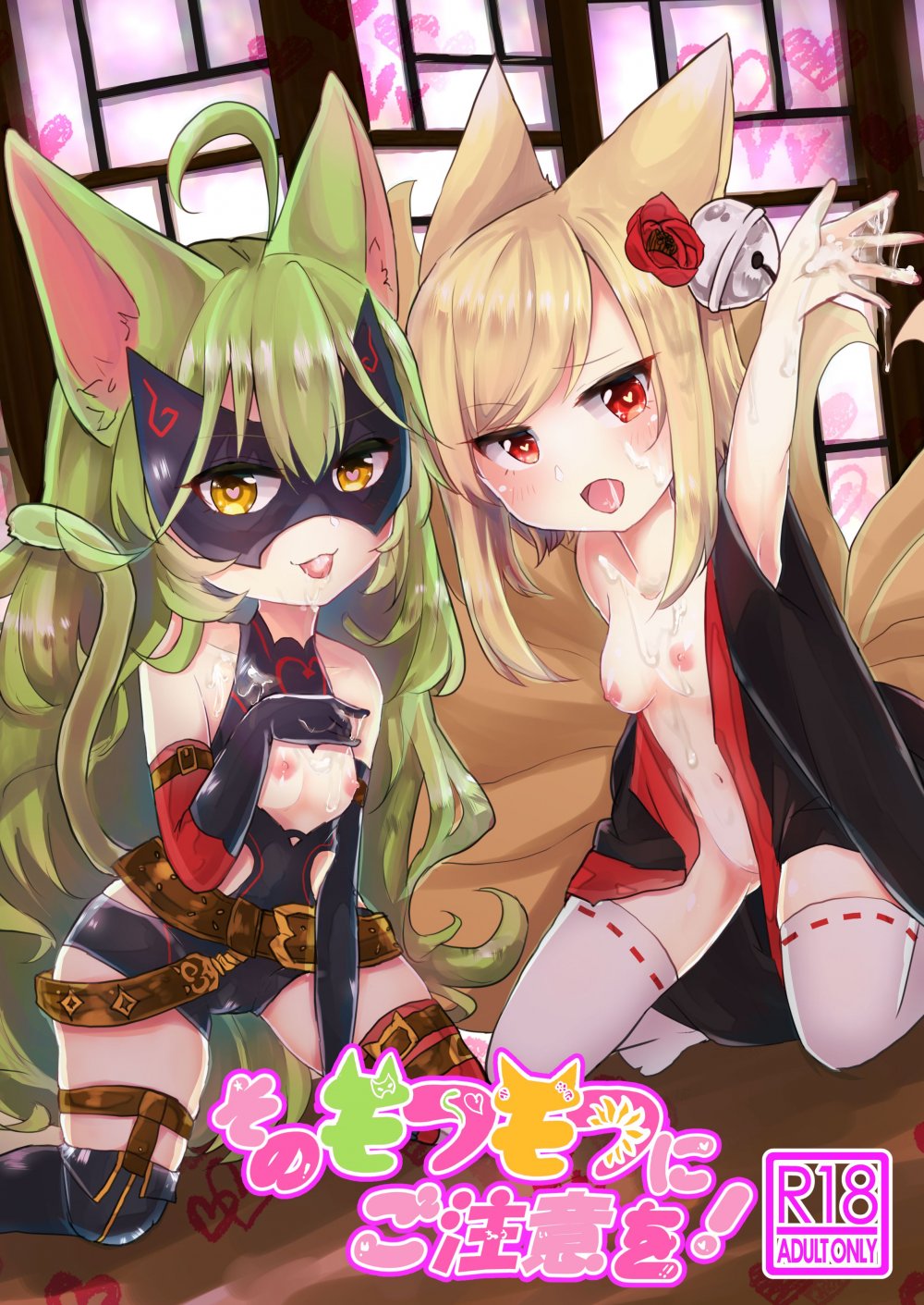 (同人誌) [ぬこきゅうまみれ (ゆりも)] そのモフモフにご注意を (千年戦争アイギス) [DL版]