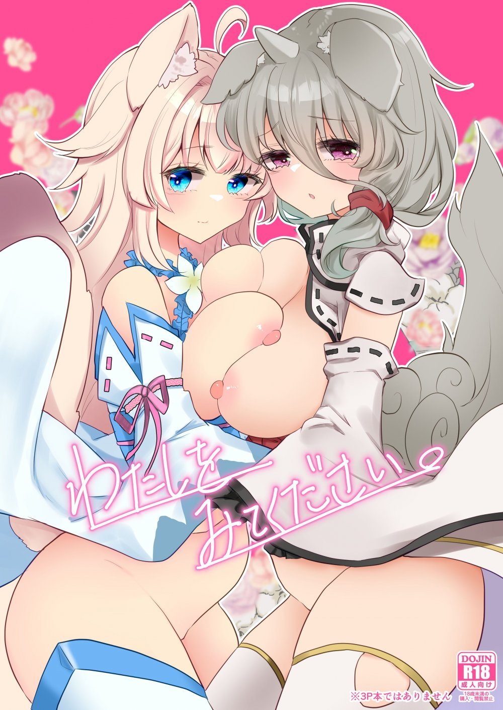 (同人誌) [ぬこきゅうまみれ (ゆりも)] わたしをみてください。 (千年戦争アイギス) [DL版]