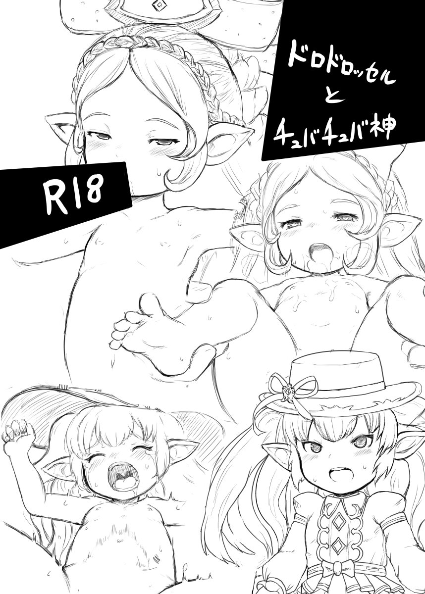 (同人誌) [エジプトそば屋 (タイコウ)] ドロドロッセルとチュバチュバ神 (グランブルーファンタジー) [DL版]