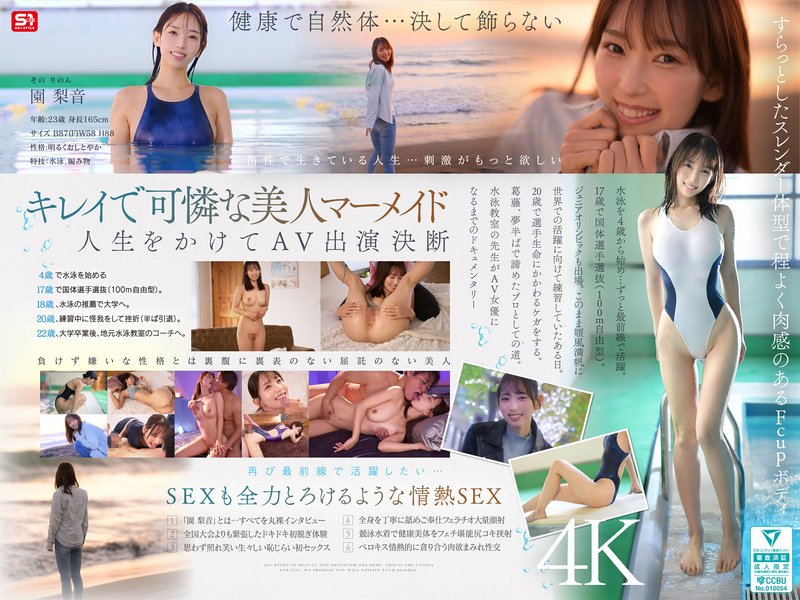 [HD/14.68GB] SNOS-248 新人 第一風格：純粹游泳，純粹的姊姊園里緒 AV 出道