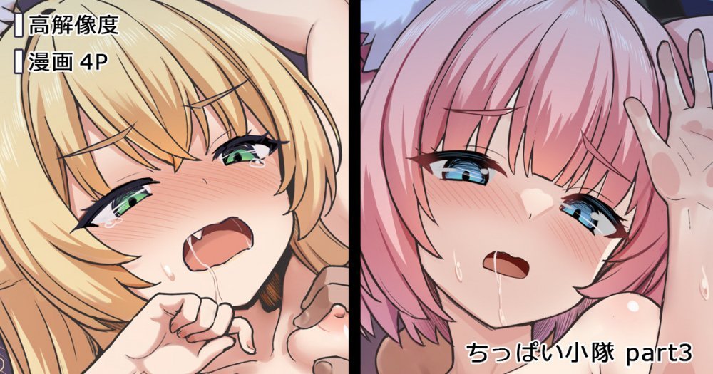 (同人誌) [milkshake] ちっぱい小隊 (ブルーアーカイブ) [無修正]