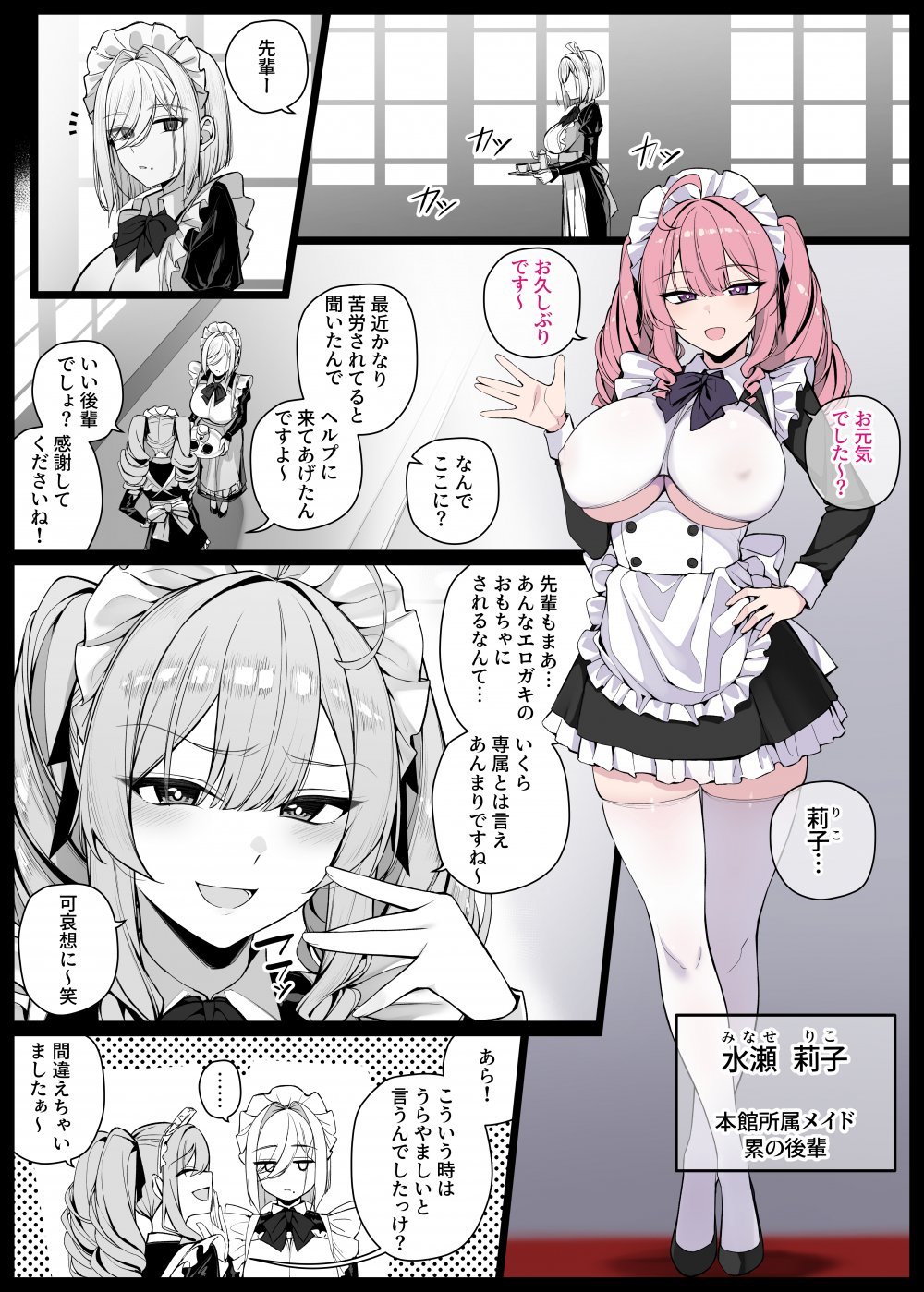 (同人誌) [りゆさ] 坊ちゃまに陰口を聞かれてお仕置きされる生意気な後輩メイドさん① EP12 (オリジナル)