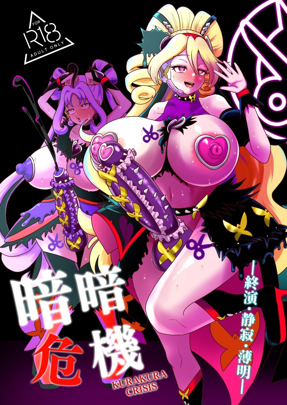 (C108) [アクオチスキー教室 (アクオチスキー先生)] 暗暗危機 終演・静寂・薄明 (キミとアイドルプリキュア♪) [DL版]