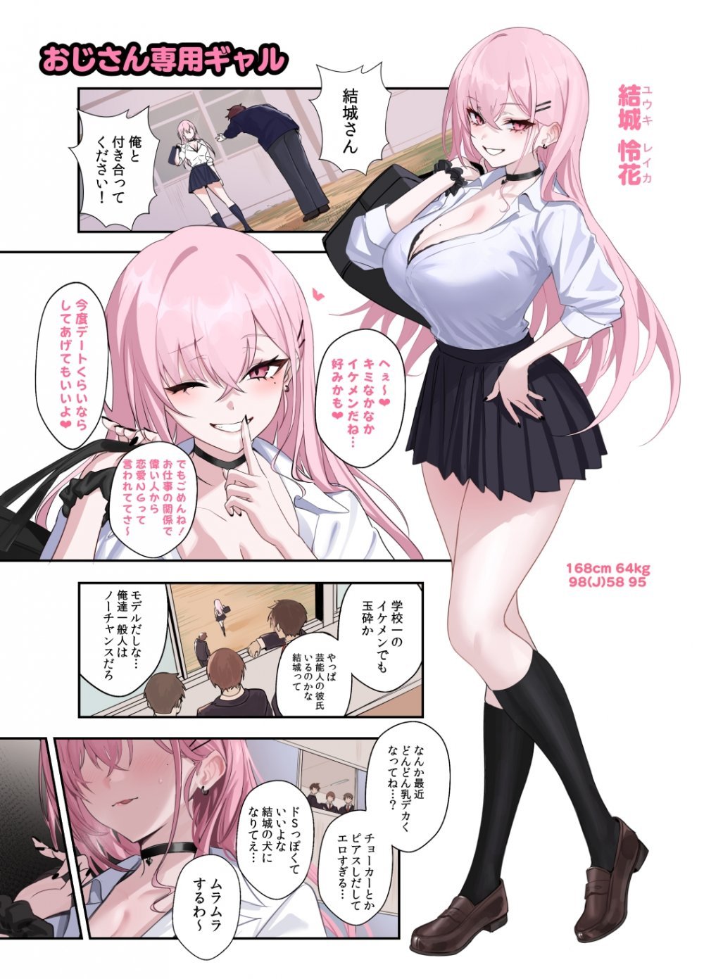 (同人誌) [うるりひ] おじさん専用ギャル 結城 怜花 (オリジナル)