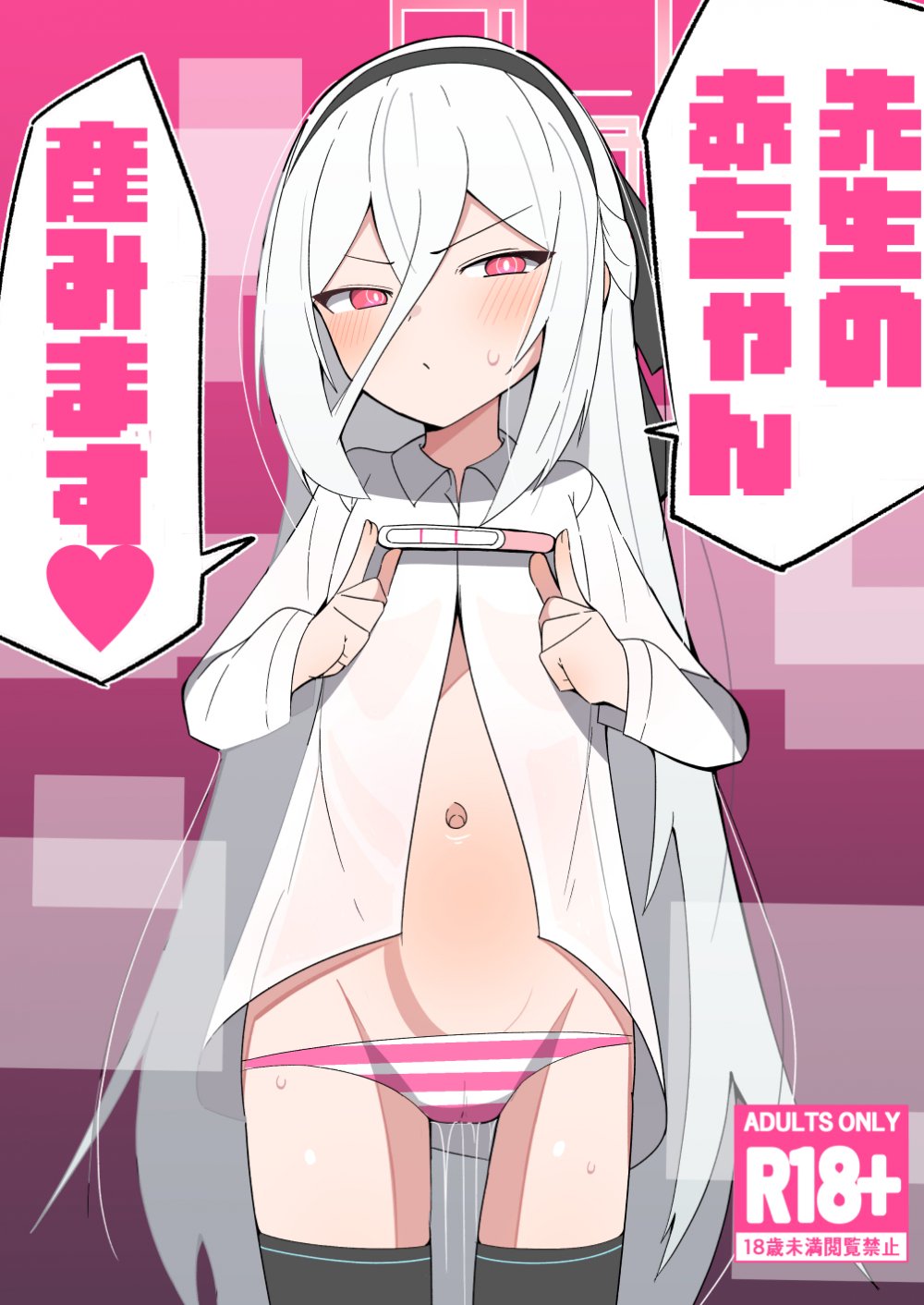 (C108) [ぽぽぽのぽん (ぽんくろう)] 先生の赤ちゃん産みます (ブルーアーカイブ) [DL版]