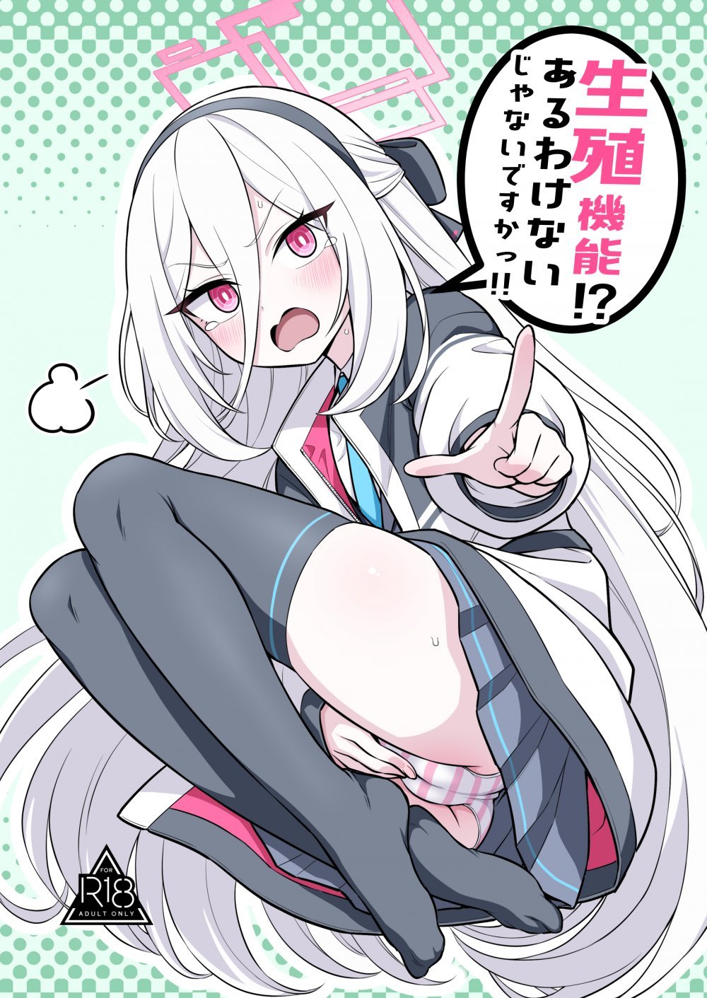 (C108) [今日明日家 (鏡花あすか)] 生殖機能⁉︎あるわけないじゃないですかっ‼︎ (ブルーアーカイブ) [DL版]