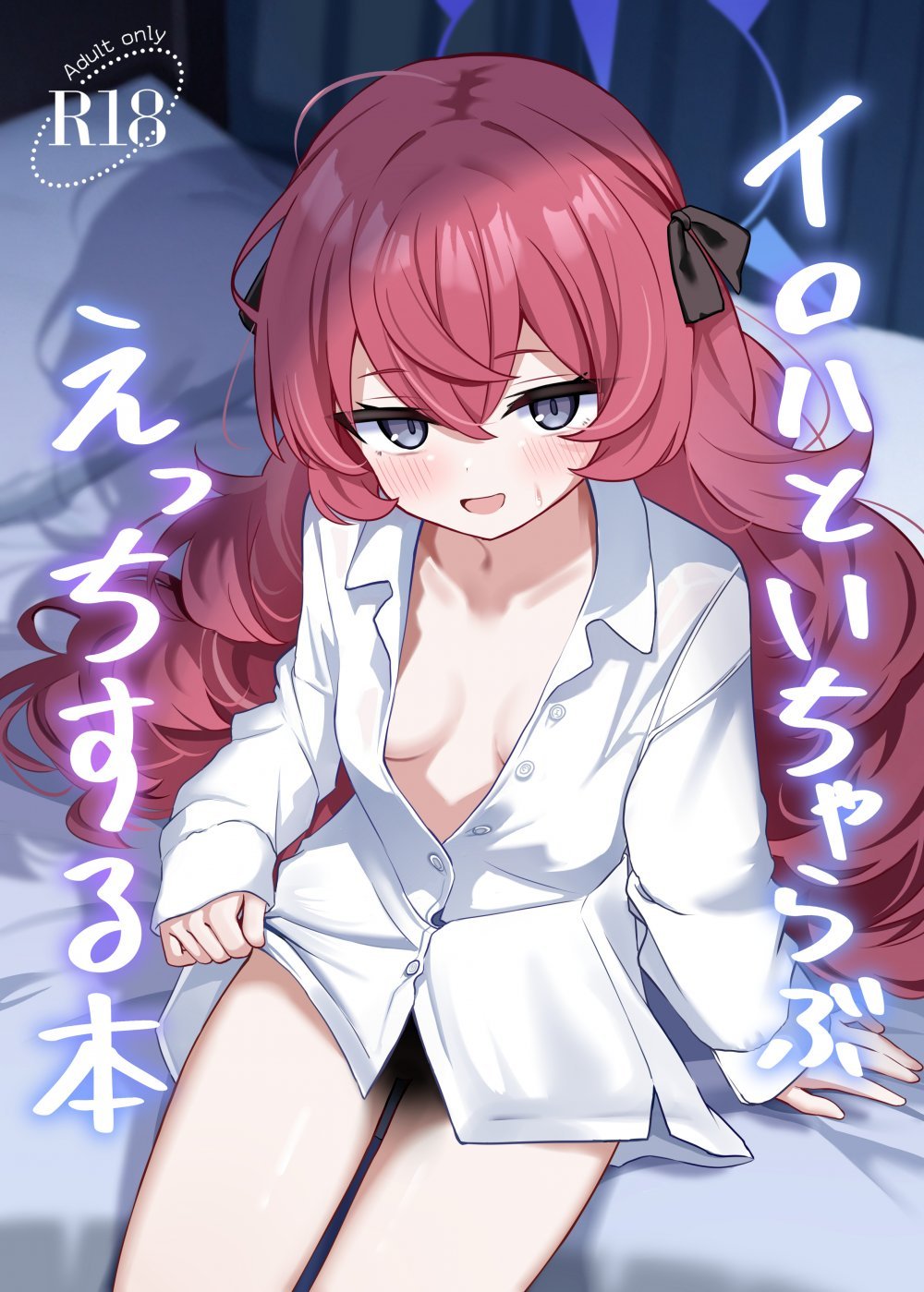 (C108) [和泉都 (和水ややど)] イロハといちゃらぶえっちする本 (ブルーアーカイブ) [DL版]