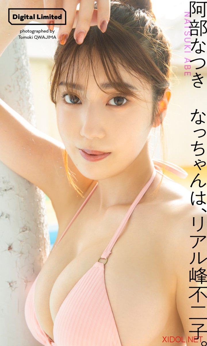 [Photobook]【デジタル限定 週プレ PHOTO BOOK】阿部なつき写真集「なっちゃんは、リアル峰不二子。」