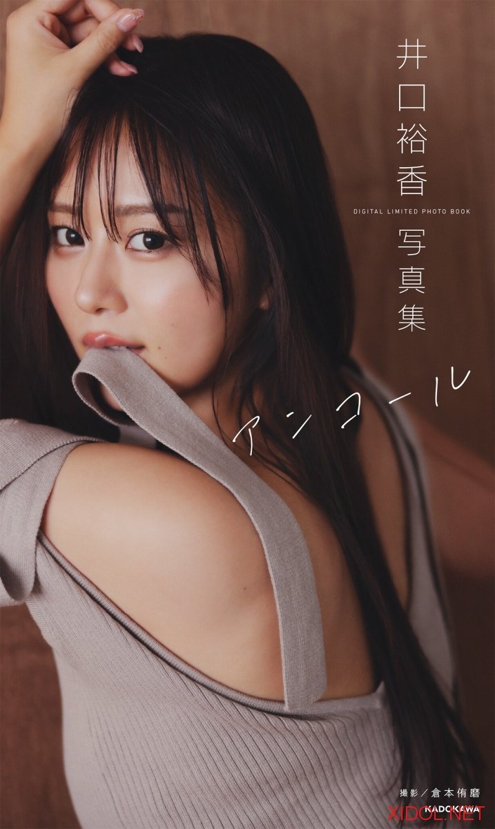 [Photobook] 井口裕香 デジタル写真集 アンコール