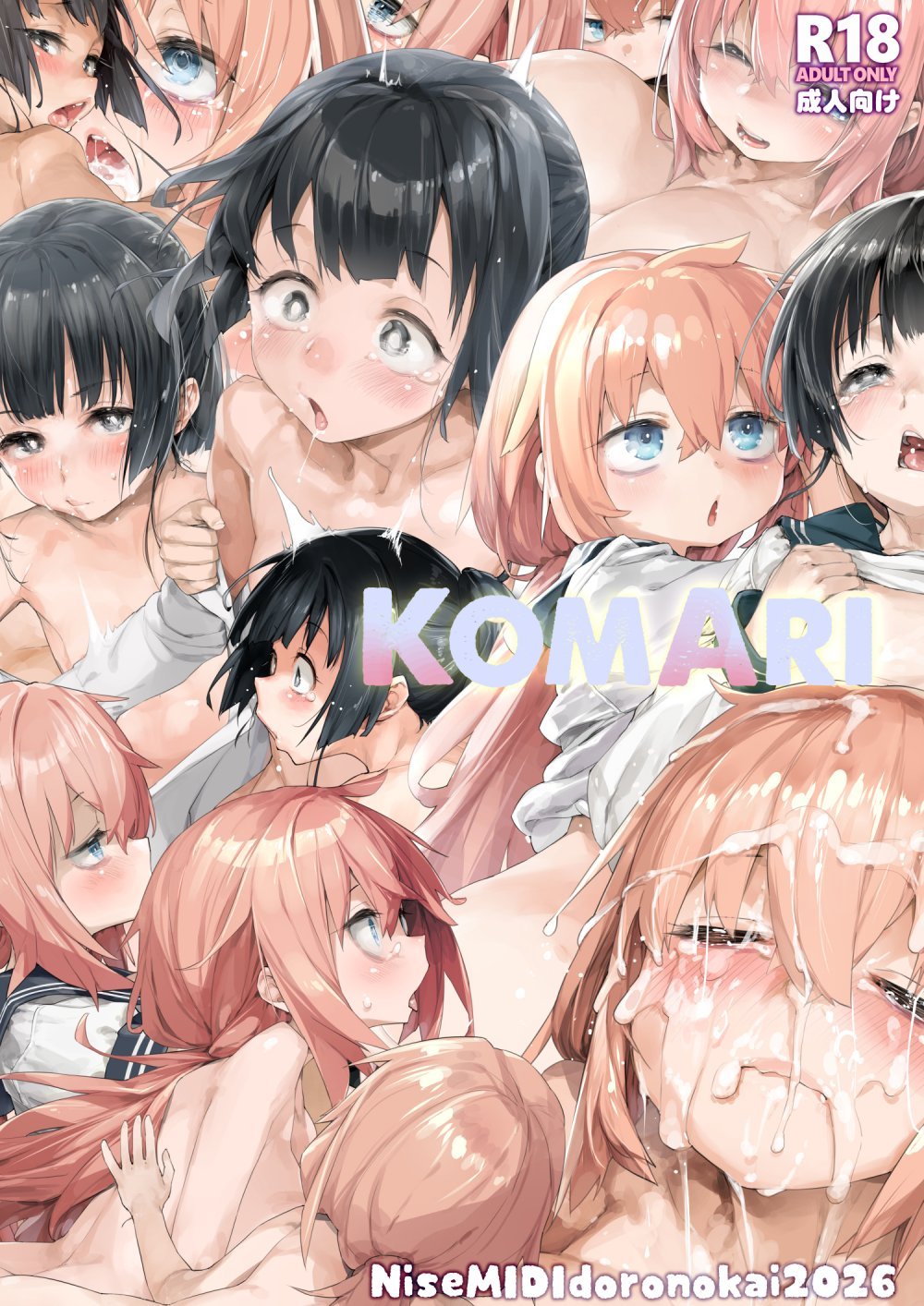 (C108) [偽MIDI泥の会 (石恵)] KomAri (生徒会にも穴はある!) [DL版]