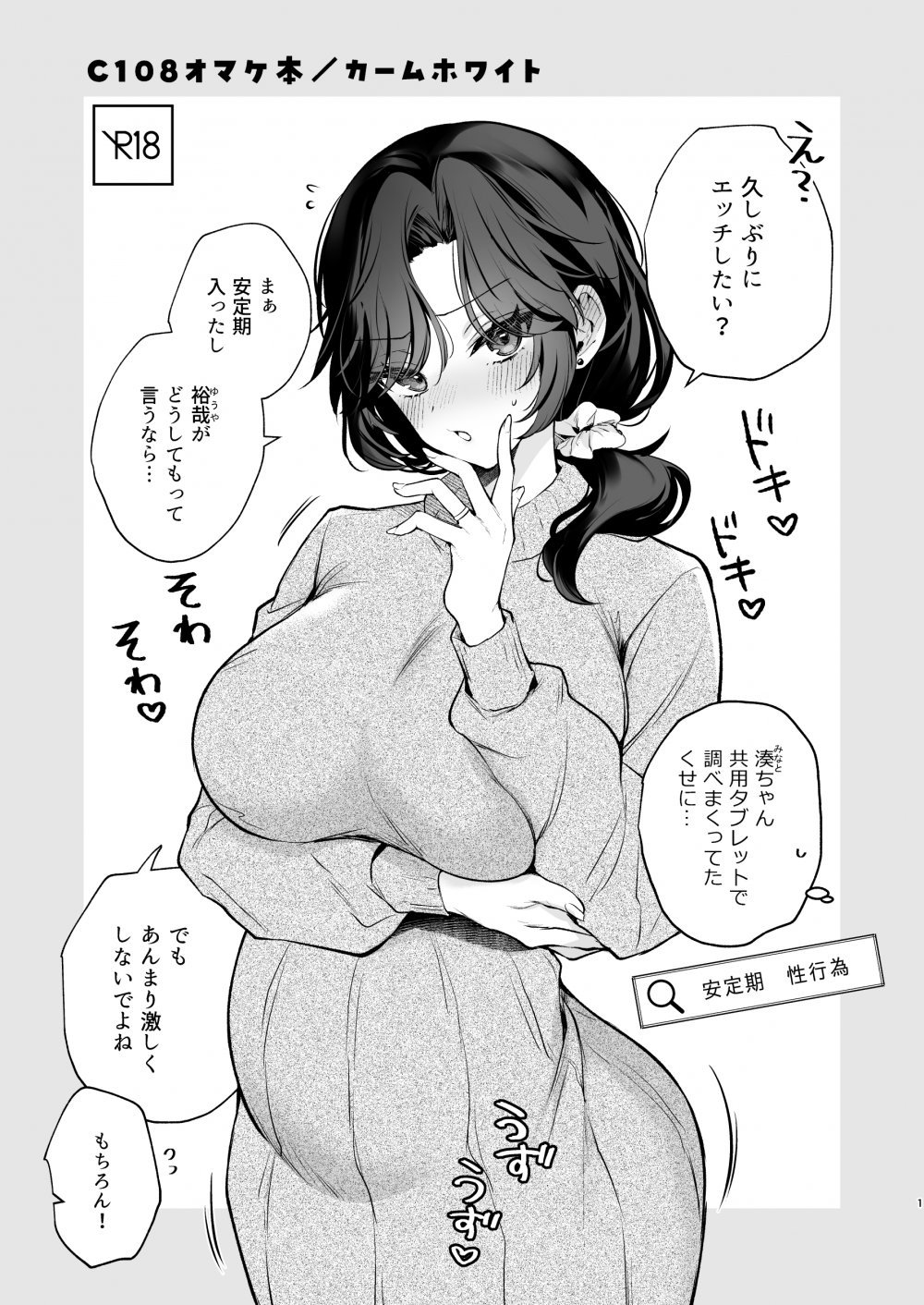 (同人誌) [真白しらこ] C108会場オマケ本の公開 ※R18
