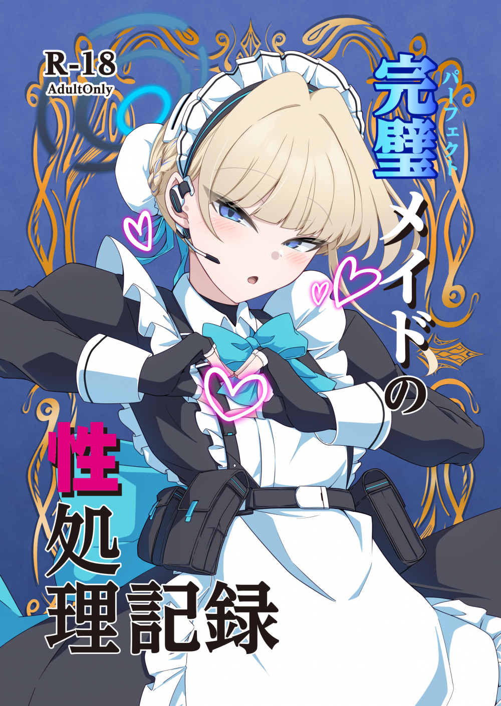 (同人誌) [TreeDrop (葉月琥珀)] 完璧メイドの性処理記録 (ブルーアーカイブ)