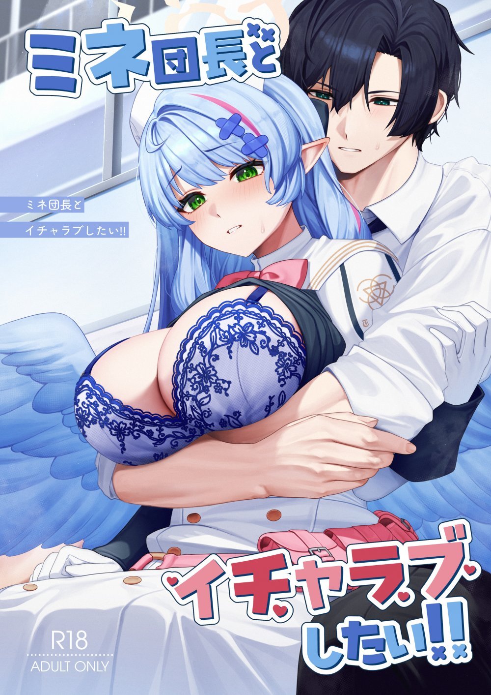 (C108) [めんだこ水族館 (織夏)] ミネ団長とイチャラブしたい!! (ブルーアーカイブ) [DL版]