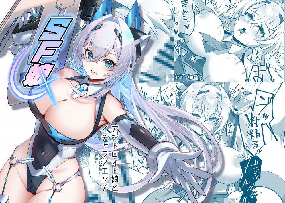 (同人誌) [タタラ屋 (鑪)] SF娘～アンドロイド娘とイチャラブエッチ～ (オリジナル)