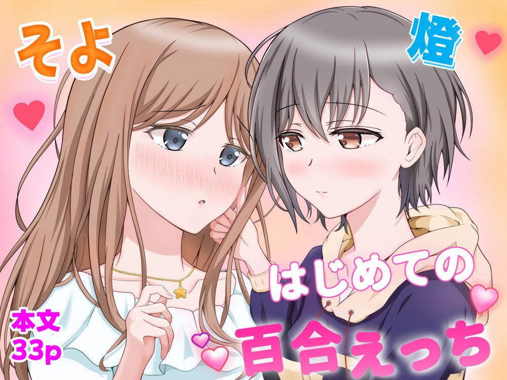 (同人誌) [砂糖と塩] 燈とそよ 恋人同士のはじめての百合えっち (BanG Dream! It's MyGO!!!!!)
