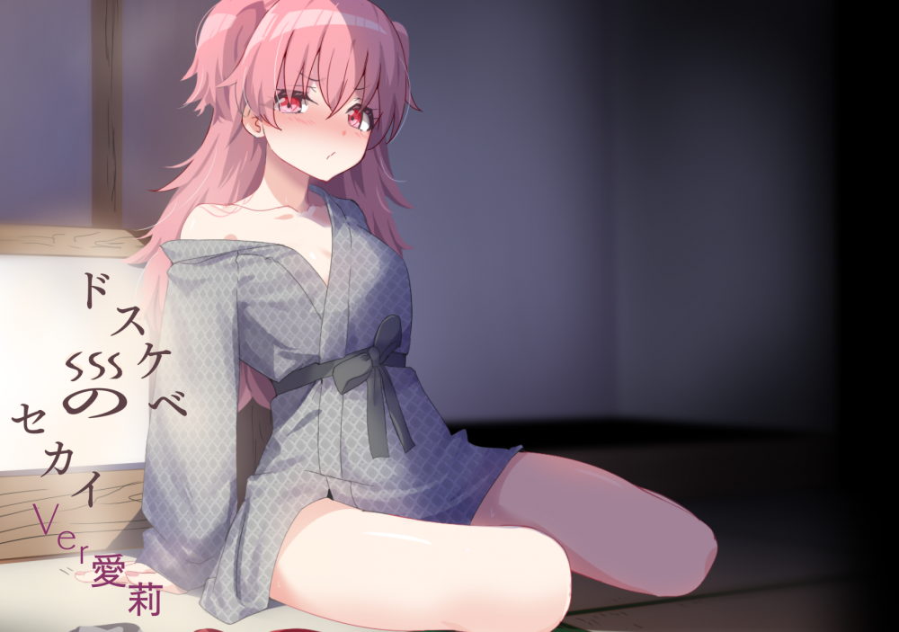(C108) [白夜Part2 (てんらいX)] ドスケベのセカイ Ver愛莉 (プロジェクトセカイ) [DL版]