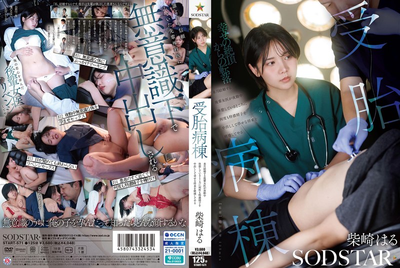 [HD/6.14GB] START-571 受孕病房 - 一位下個月即將結婚的初級女醫師在夜班休息，所以我不斷用超濃稠的精子堆積她，摧毀她的幸福未來。柴崎春