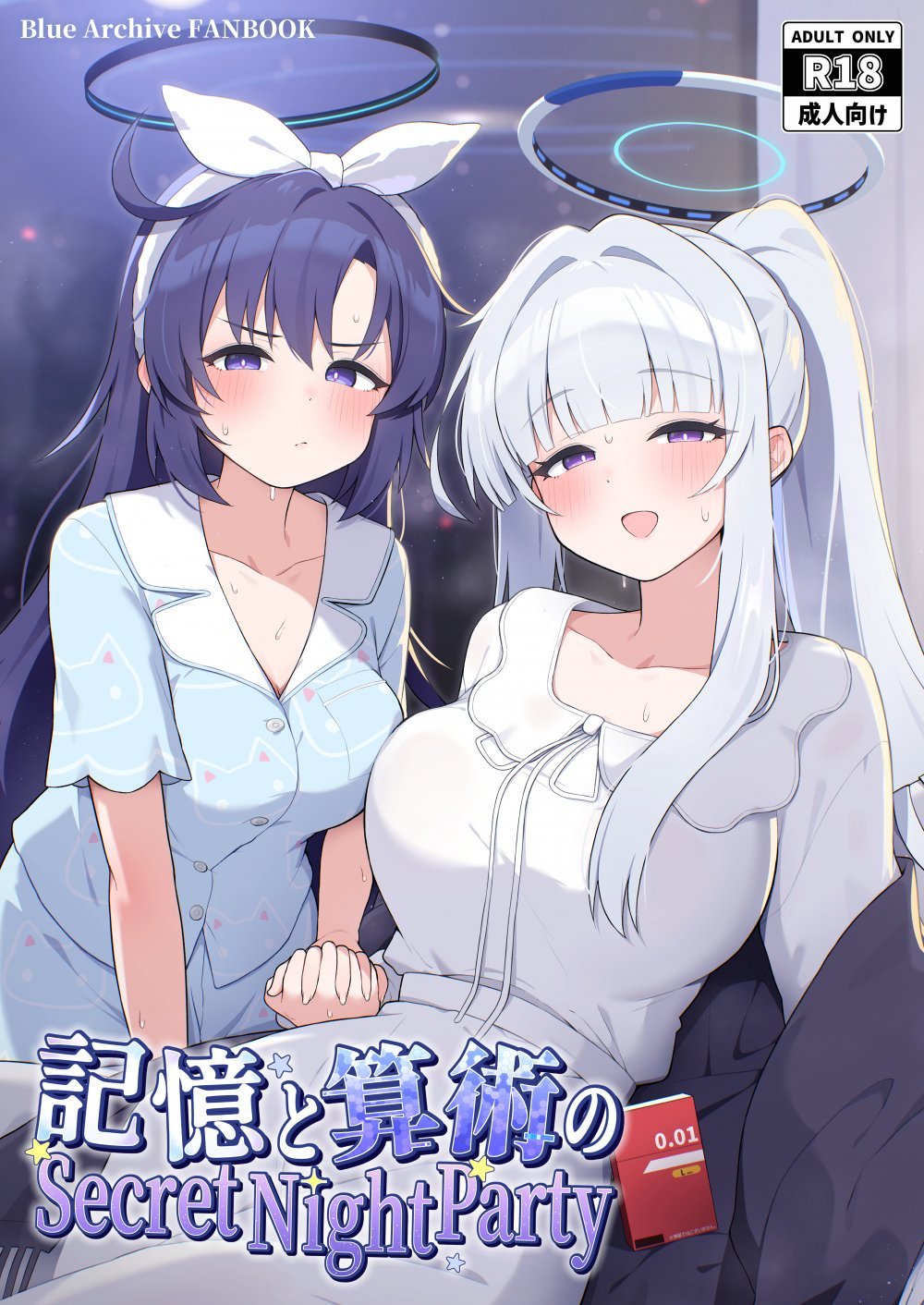(C108) [かしわいなか (くぬぎみやこ)] 記憶と算術のSecret Night Party (ブルーアーカイブ) [DL版]
