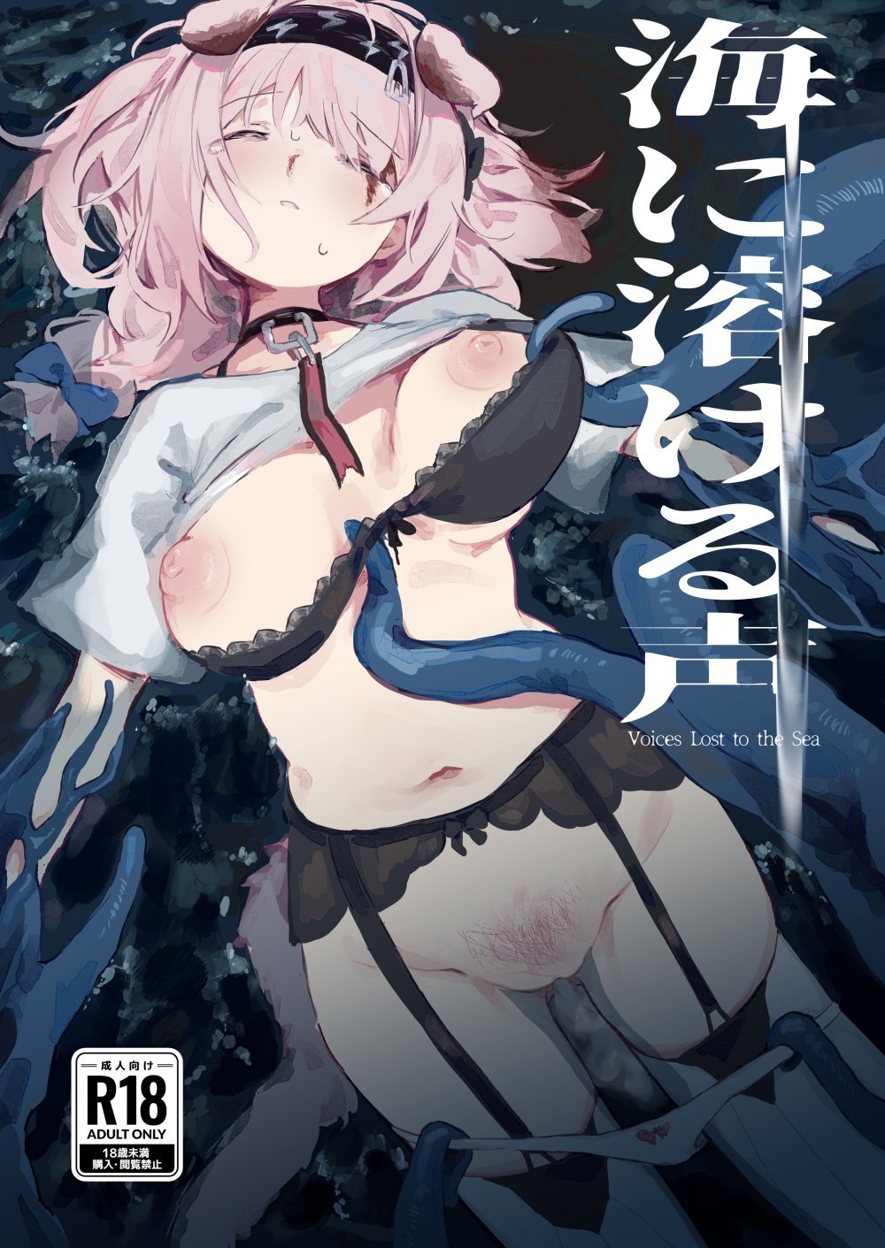 (C108) [餃子屋さん (ゆなち)] 海に溶ける声 (アークナイツ)