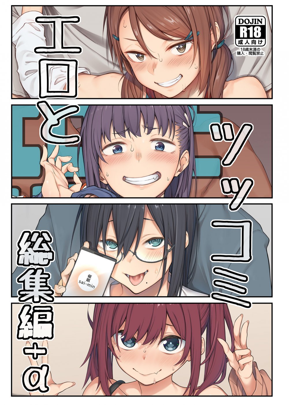 (C105) [ぴこりん! (スピリタス太郎)] エロとツッコミ総集編+α (オリジナル) [DL版]