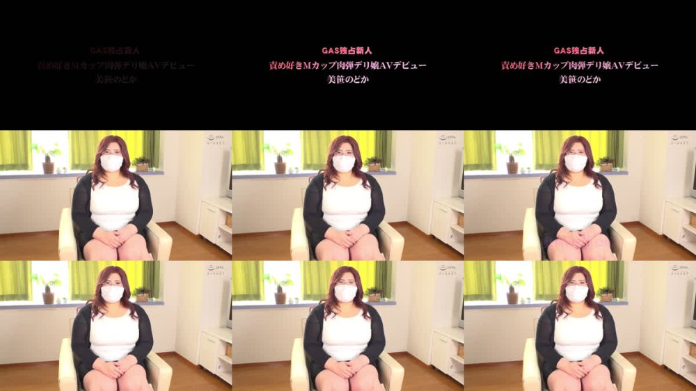 +++ [FHD] GAS-544 GAS独占新人 責め好きMカップ肉弾デリ嬢AVデビュー 美笹のどか
