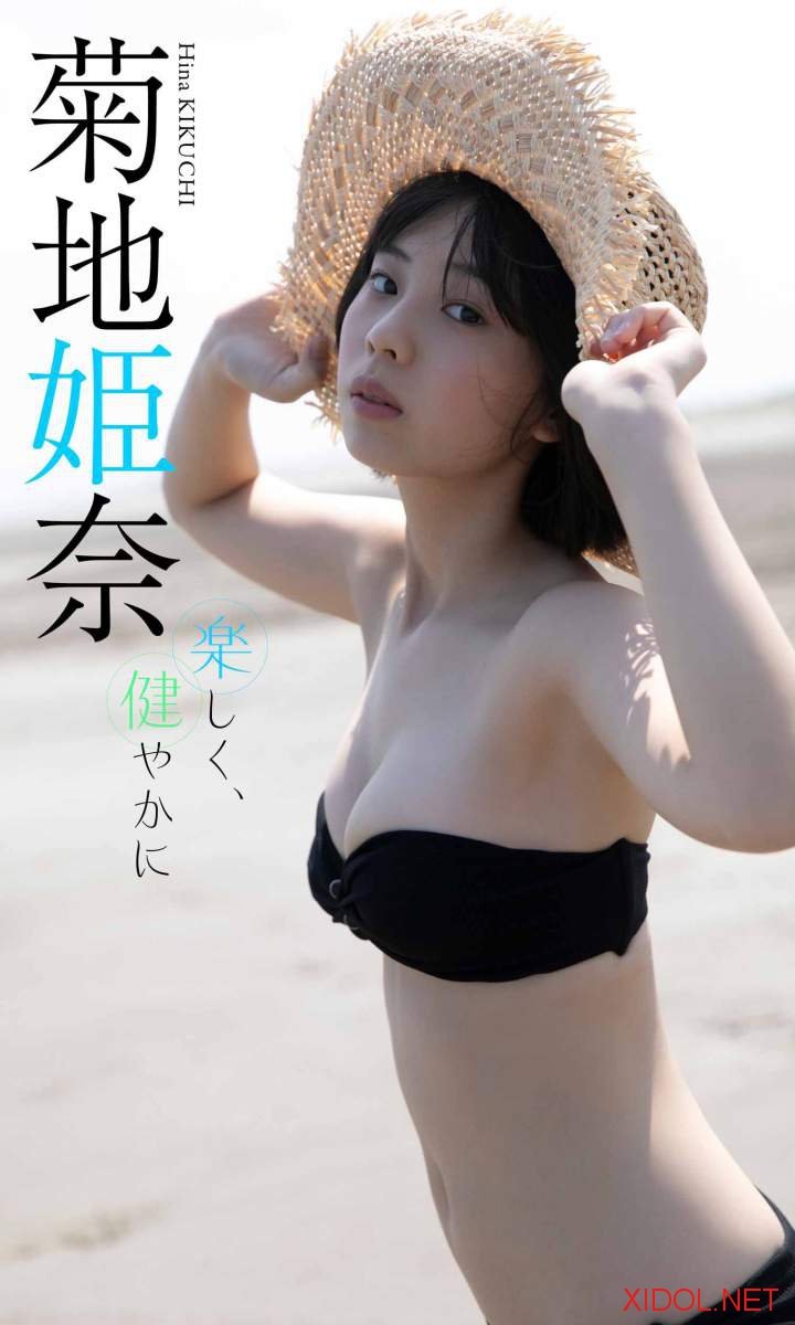 [Photobook]【デジタル限定】菊地姫奈写真集「楽しく、健やかに」