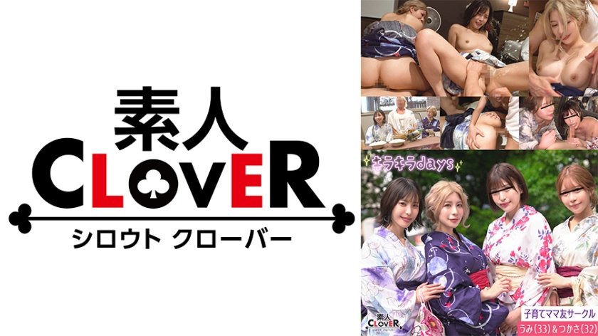[HD/7.93GB] STCV-552 [外洩影片] 親密媽媽朋友育兒圈 [司、海、葉月、綾芽] ~司與海篇~