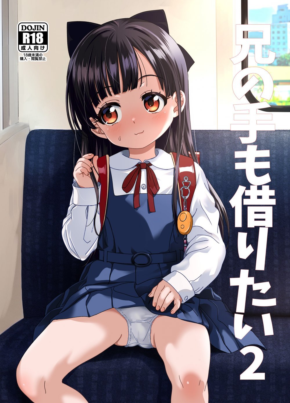 (C108) [備前式ロロップ (備前)] 兄の手もかりたい2 (オリジナル) [DL版]