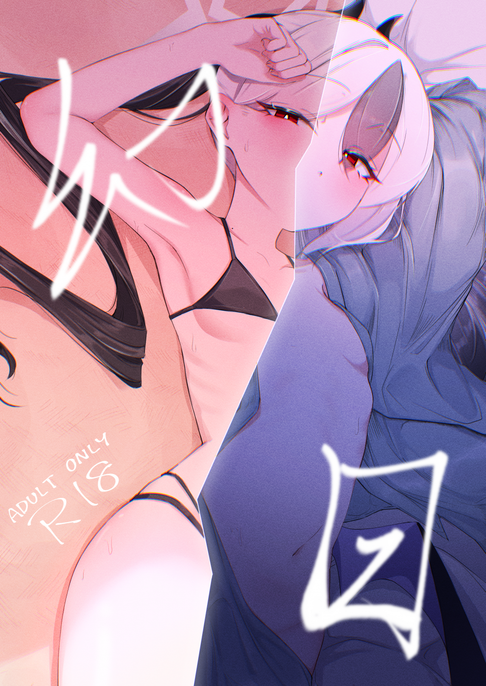 (C108) [いかのえんがわ (まつもと)] 幻日 (ブルーアーカイブ) [DL版]