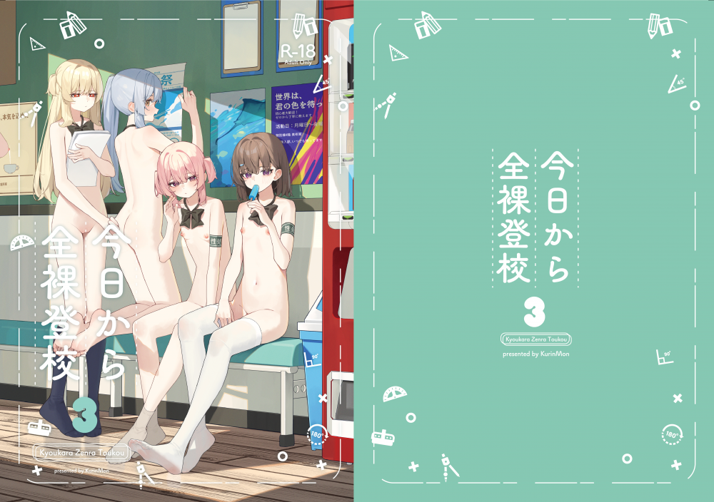 (C108) [KurinMon (咲凛玖)] 今日から全裸登校3