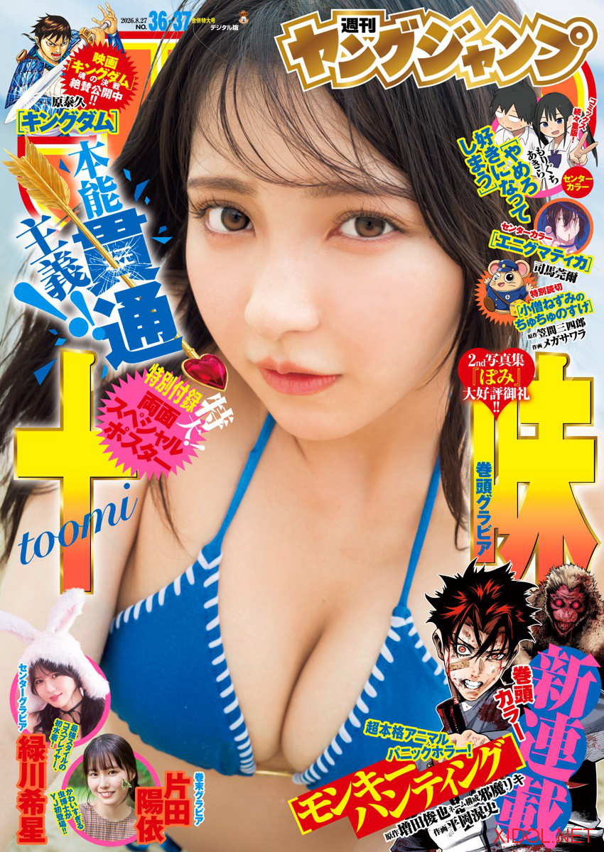 [Young Jump] 2026 No.36-37