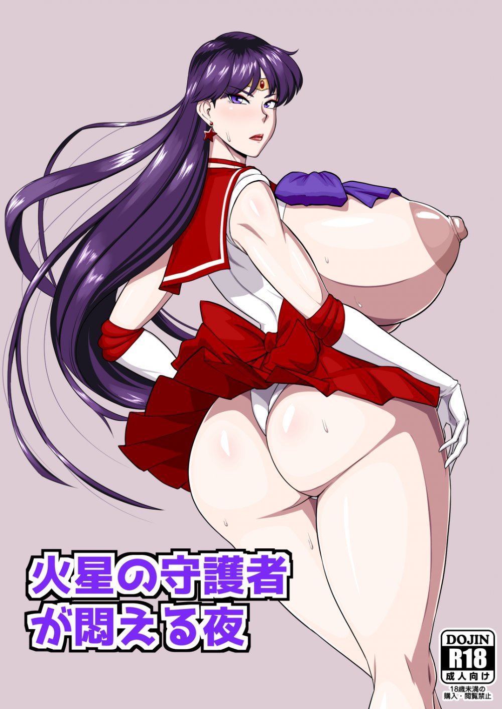 (C108) [御姉狂 (ML)] 火星の守護者が悶える夜 (美少女戦士セーラームーン) [DL版]
