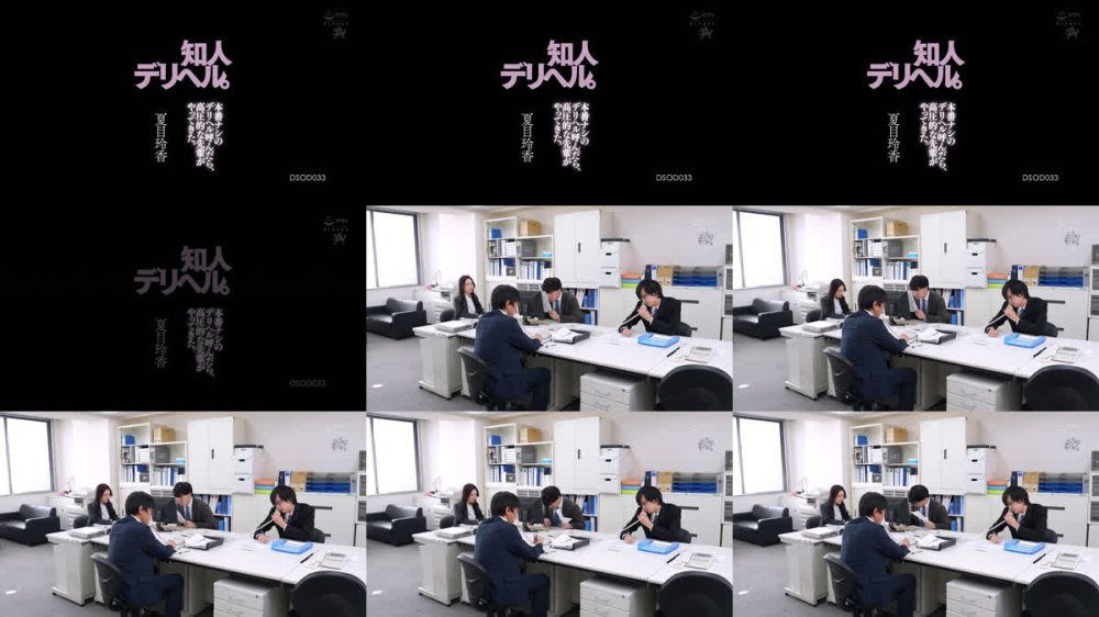 +++ [FHD] DSOD-033 知人デリヘル。本番ナシのデリヘル呼んだら、高圧的な先輩がやってきた。 夏目玲香