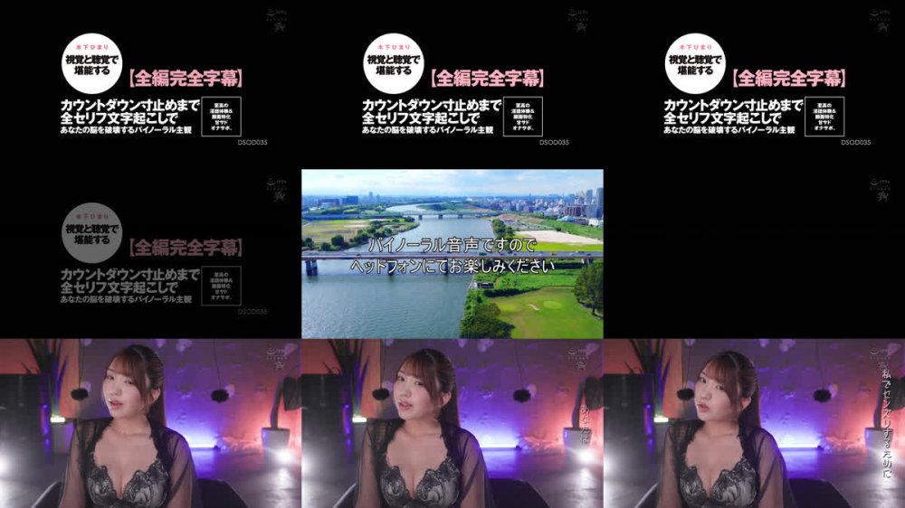 +++ [FHD] DSOD-035 【全編完全字幕】視覚と聴覚で堪能する至高の淫語体験＆顔面特化甘サドオナサポ。カウントダウン寸止めまで全セリフ文字起こしであなたの脳を破壊するバイノーラル主観 木下ひまり