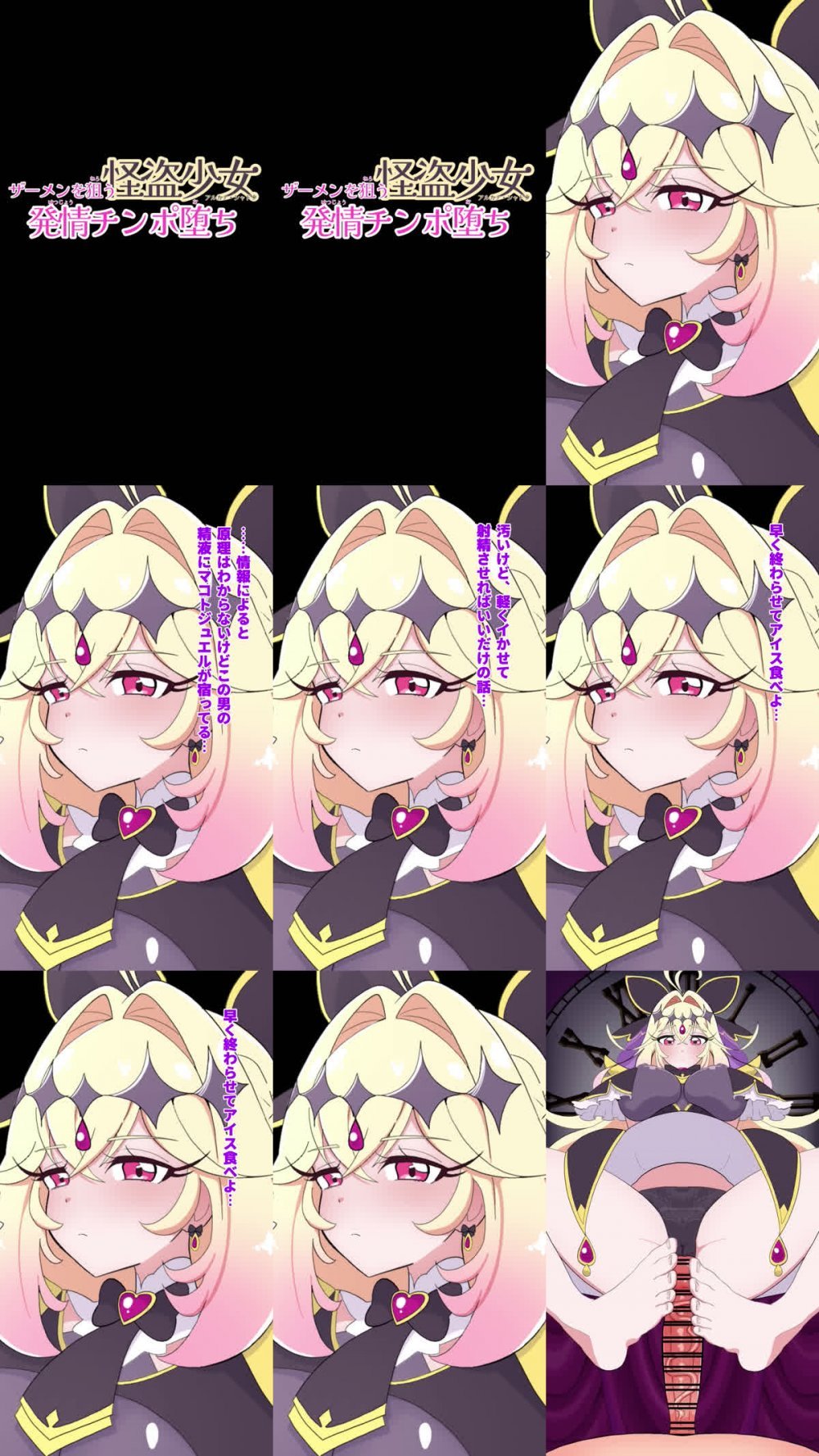 (同人アニメ)[260515][くれーぷくれーぷ] ザーメンを狙う怪盗少女発情チンポ堕ち [RJ01626976]