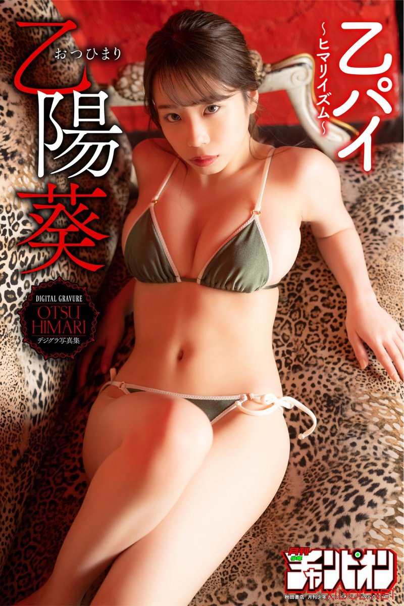 [Photobook] 乙陽葵「乙パイ～ヒマリイズム～」【月チャンデジグラ】