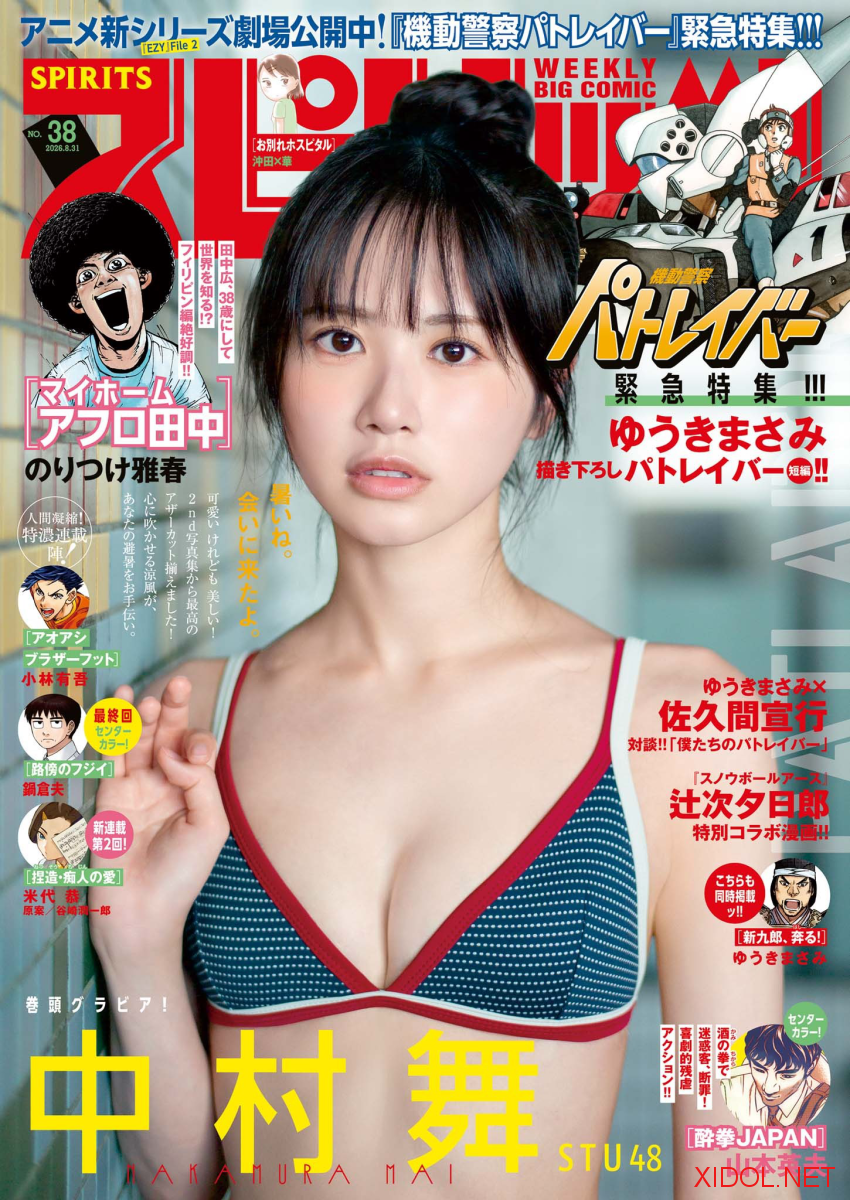 [Big Comic Spirits] 2026 No.38