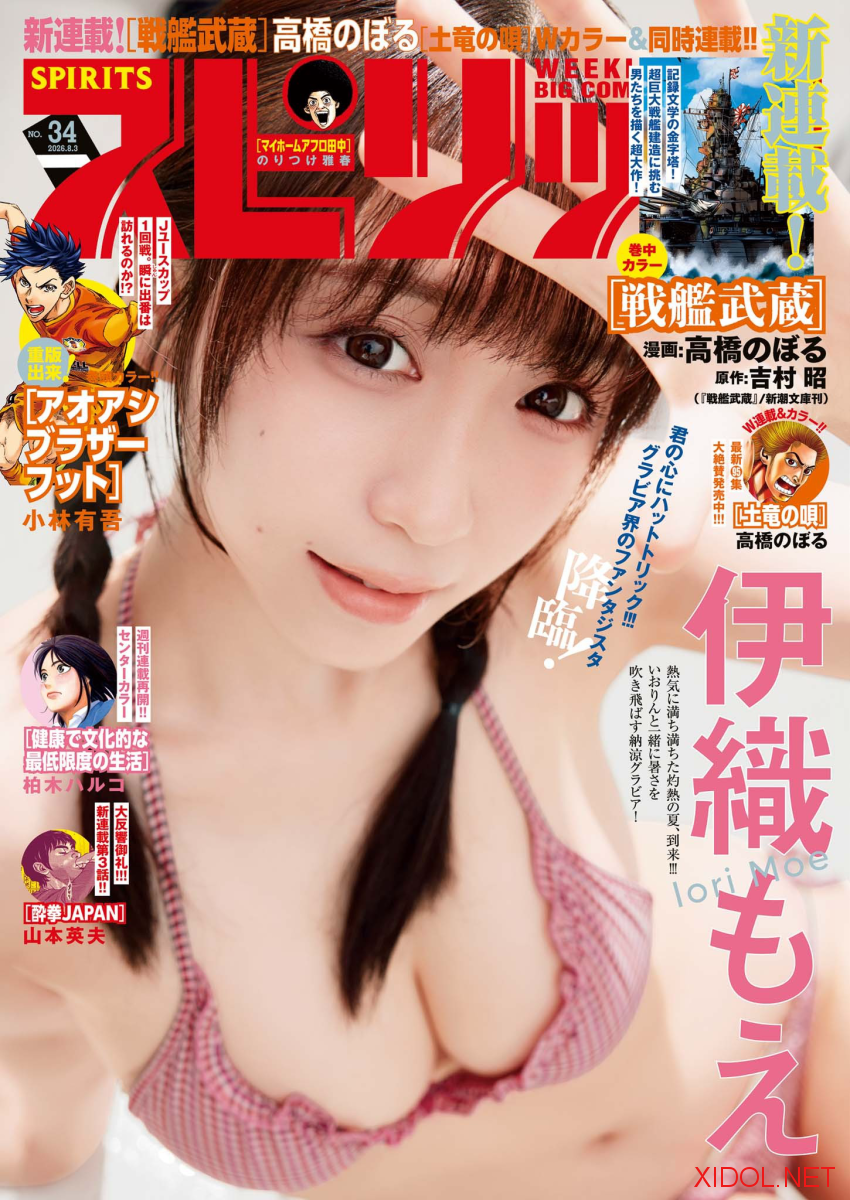 [Big Comic Spirits] 2026 No.34