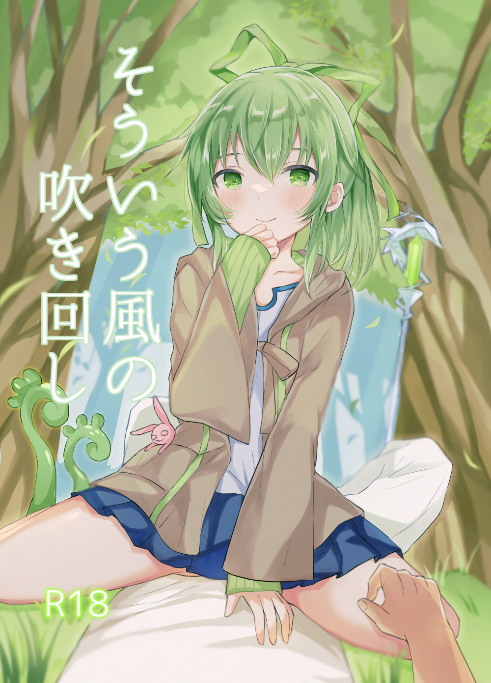 (同人誌) [脳裏の売り場 (脳裏)] そういう風の吹き回し (遊☆戯☆王 OCG) [DL版]