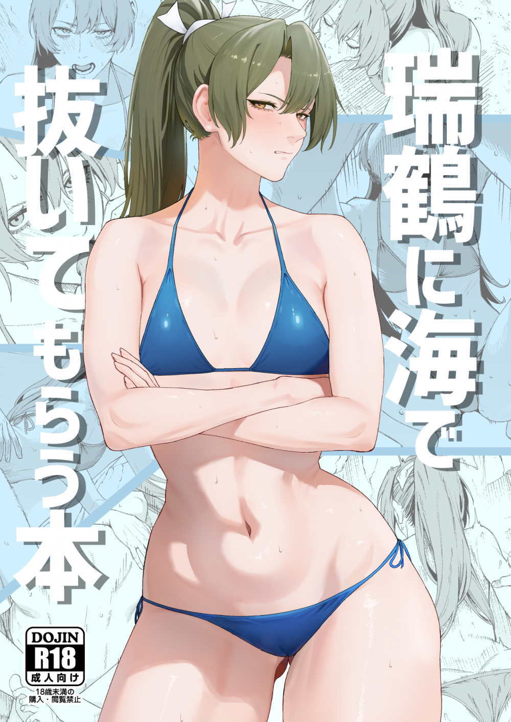 (C108) [そろぷれい (ふぇーが)] 瑞鶴に海で抜いてもらう本 (艦隊これくしょん -艦これ-) [DL版]