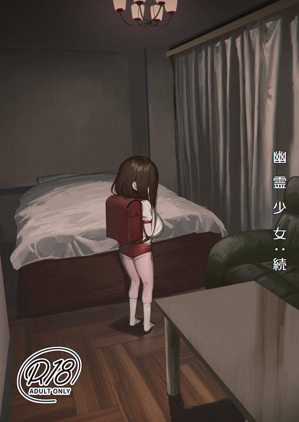 (C108) [色即絶句 (色)] 幽霊少女：続 (オリジナル) [DL版]