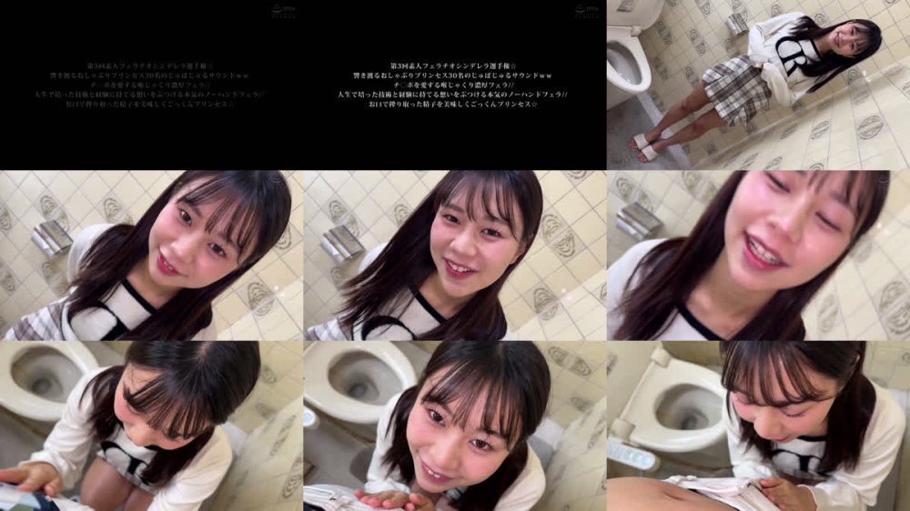 +++ [FHD] SABA-990 第3回素人フェラチオシンデレラ選手権☆響き渡るおしゃぶりプリンセス30名のじゅぼじゅるサウンドww チ〇ポを愛する喉じゃくり濃厚フェラ//人生で培った技術と経験に持てる想いをぶつける本気のノーハンドフェラ//