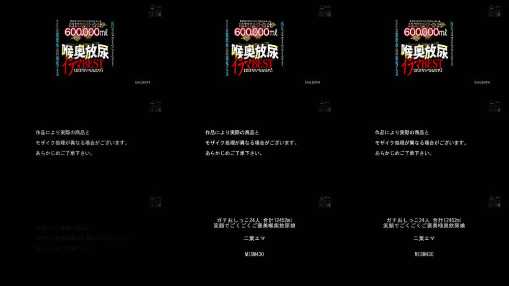 +++ [FHD] EMLB-094 便器のくせにナマこいてんじゃねーよ 絶頂飲量合計600，000ml汚シッコごっくんごっくん飲ませてワガママ公衆便女に強●溺死アクメ。喉奥放尿イラマBEST【飲まないなら帰れ】