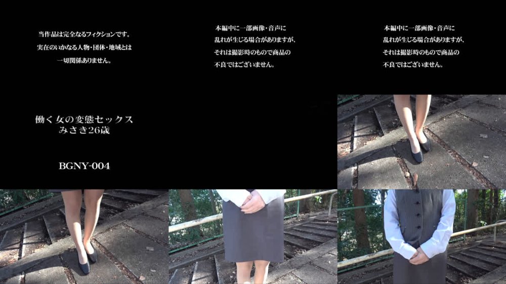 +++ [FHD] BGNY-004 働く女の変態セックス みさき26歳 佐倉みさき